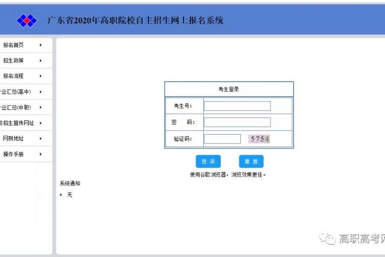 2020年5月29號(hào)最后一天報(bào)考高職自主招生（中職）！